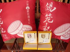 -锡笼记·无锡小笼(新明路店)