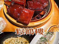 -松鹤楼(山塘街店)