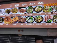 -清真·穆萨砂锅(大皮院店)