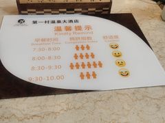 -花水湾第一村温泉大酒店