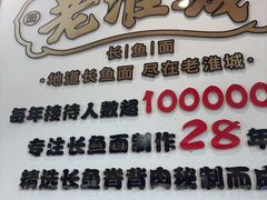 -老淮城·长鱼面(河下古镇店)