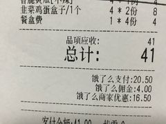 账单-嘉和一品粥(山水店)