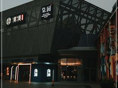 -柒园·三十年创意杭帮菜(龙湖滨江天街店)