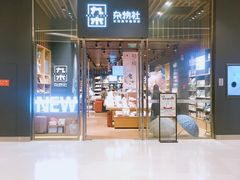 -九木杂物社(中心店)