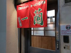 门面-一兰拉面(新宿中央东口店)