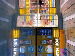 -泡泡玛特POPMART(浦项中心体验店)