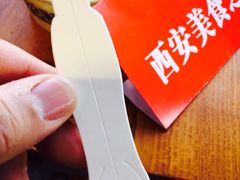 小勺-陕拾叁(北院门创始店)