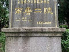 -南唐二陵