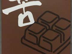 -锋味曲奇