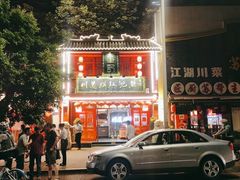 -川道拐耗儿鱼(置信路店)