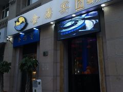 门面-金汤宴餐厅·粤菜(德云社店)