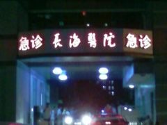 -上海长海医院·体检中心