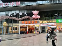 -阿福板凳面(观音桥店)