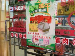 -东街钟楼肉粽(总店)