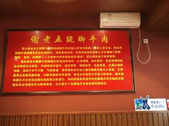 -谢老五跷脚牛肉·非遗传承店