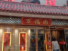 -小江南(万福园店)