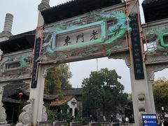 -徐家鸭子·非遗烤鸭(老门东店)