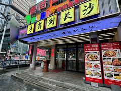 -老街鱼嘴巴(坡子街老店)