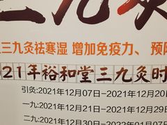 -裕和堂中医推拿艾灸(太古汇臻品店)
