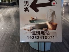 -大和洗浴休闲会所(宏大广场店)