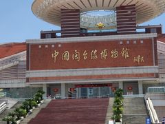 -中国闽台缘博物馆