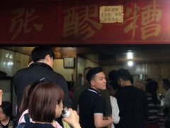 门面-张醪糟(街子店)