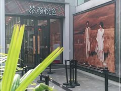 -茶颜悦色(花园道店)