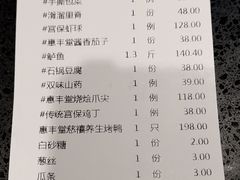 账单-惠丰堂饭庄·烤鸭·京味菜(西北旺·唐家岭店)