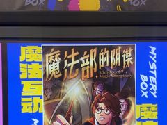 -谜盒子奇幻密室(南屏店)