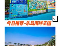 -秦皇岛乐岛海洋王国