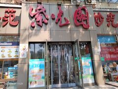 -紫光园(创始店)
