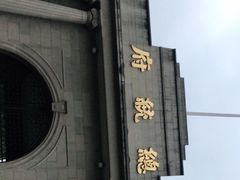 -南京中国近代史遗址博物馆(南京总统府)