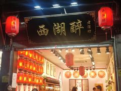 门面-河坊美食街(河坊街店)