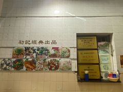 -初记小厨(特色步行街店)
