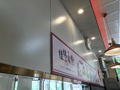 -卓雅桂林米粉