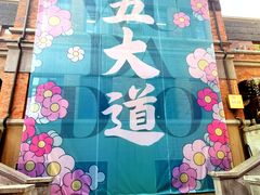 -天津五大道文化旅游区