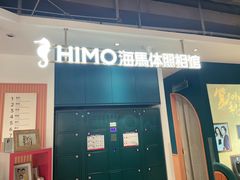 -海马体照相馆(深圳万象天地店)
