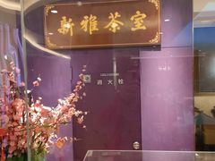 -新雅(丰盛里店)
