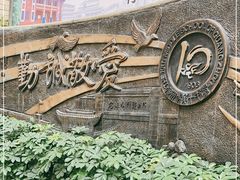 -广州市第十中学
