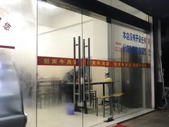 -剑南五香牛肉店