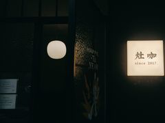 -灶咖KITCHEN