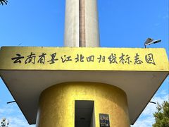 -墨江北回归线标志园