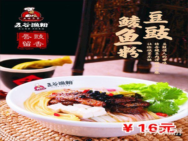 五谷渔粉(人民北路店)