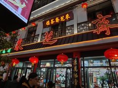 -采芝斋评弹茶馆(观前街店)