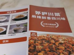 -茅庐川菜(青岛凯德店)