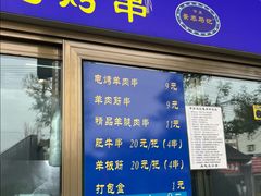 -景泰马记电烤串(沙子口店)