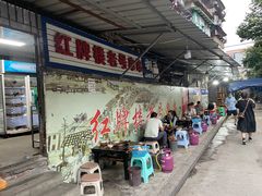 -红牌楼老号串串(银海佳苑店)