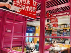 -丰茂烤串(钦州北路店)