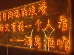 -顽啤熊·酒客酒馆(苏城夜景必选店)