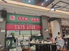 -飞尝蚝·顺德菜·鱼生(顺德总店)